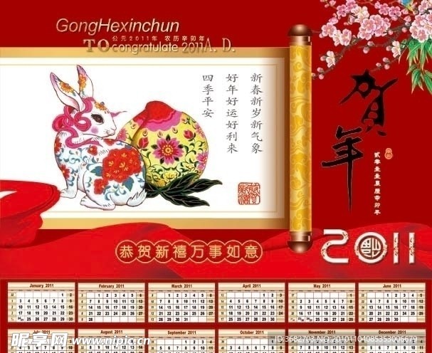 2011年 兔年 日历