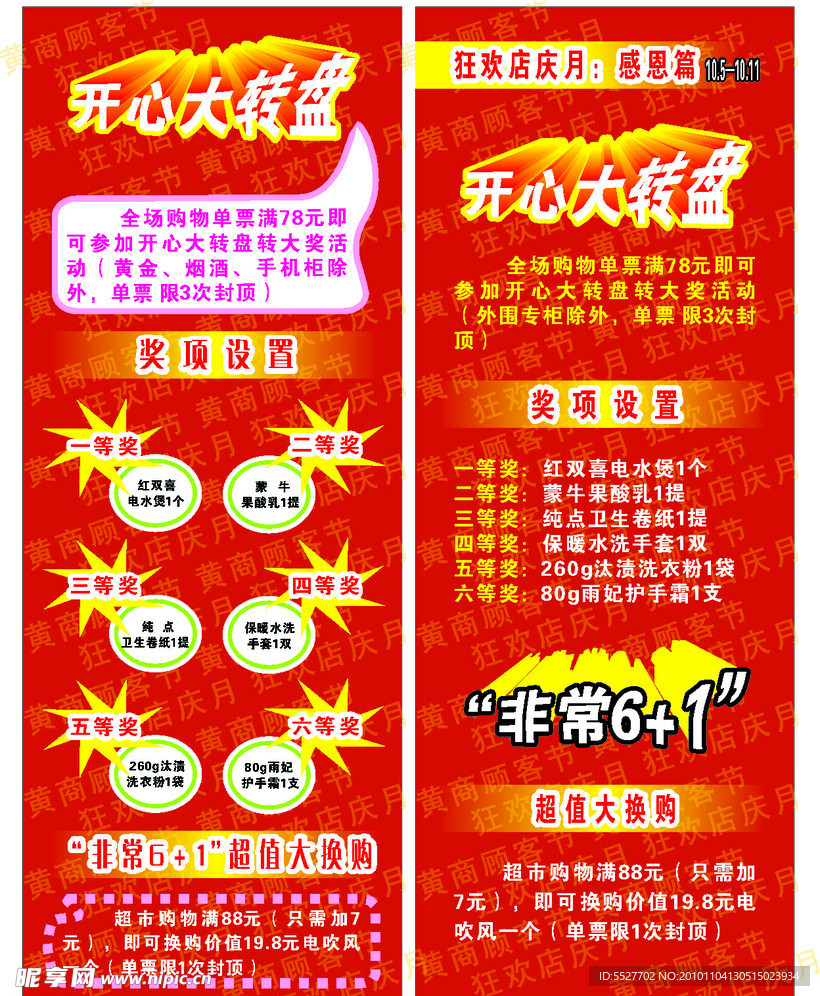 黄商大转盘(展架)