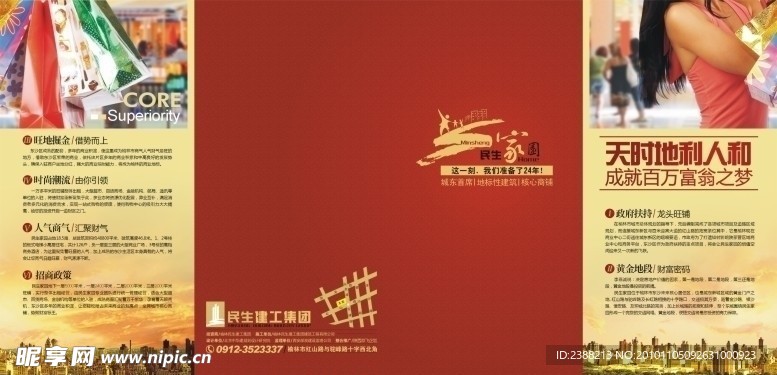 商业地产DM折页设计