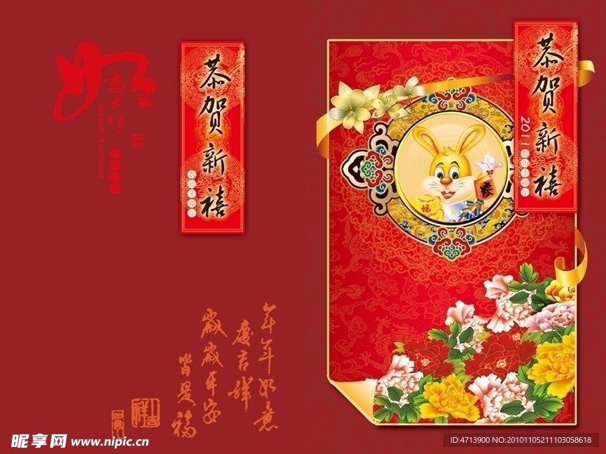 2011春节贺卡分层源文件