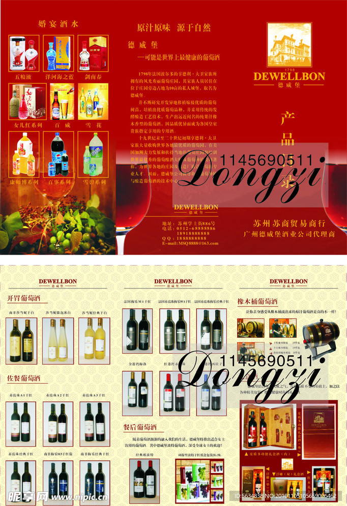 德威堡葡萄酒三折页