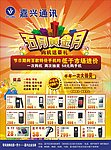 手机促销宣传