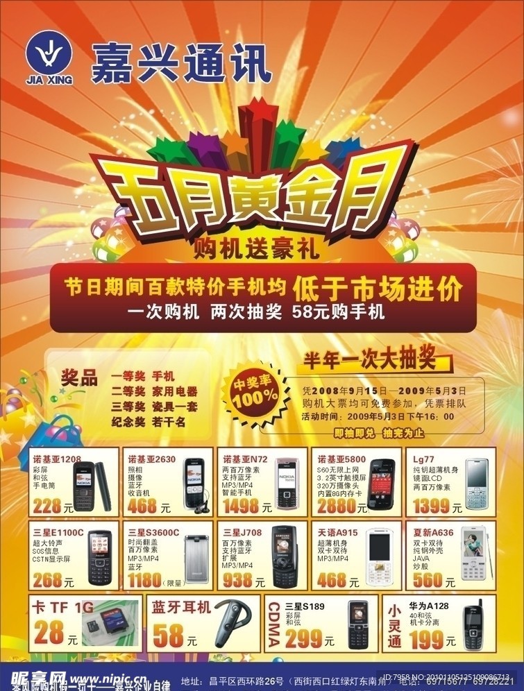 手机促销宣传
