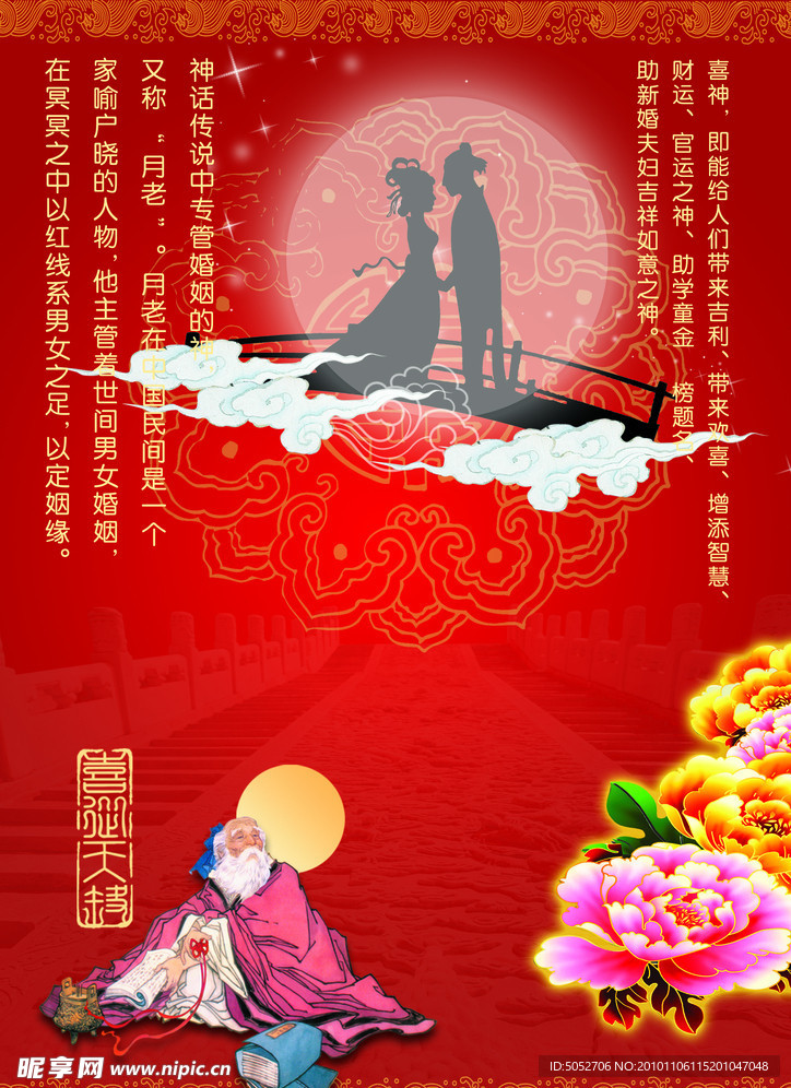 中国民族神话之月老