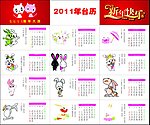 2011年台历
