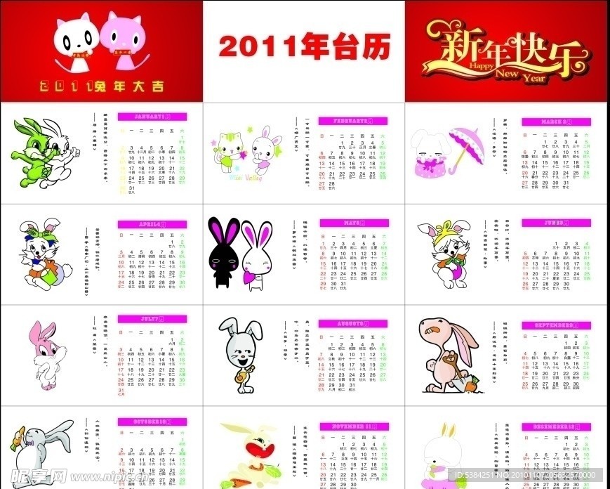 2011年台历