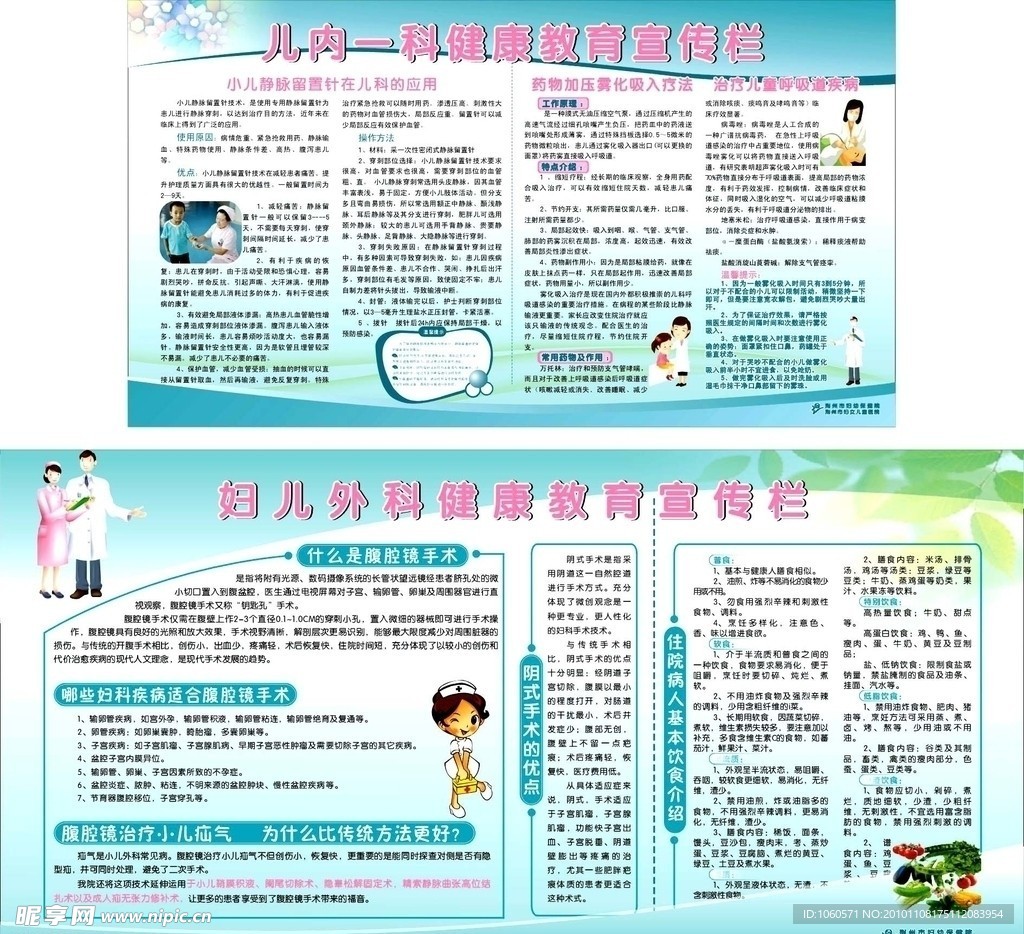 妇幼保健院 小儿宣传栏