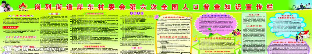 第六次全国人口普查知识