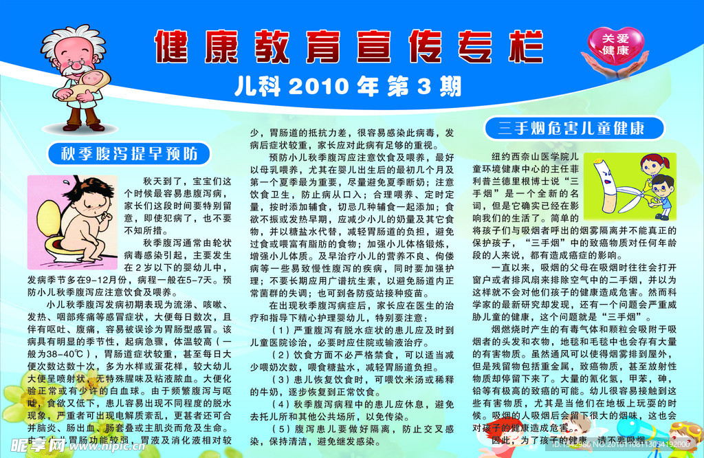 儿科健康教育宣传专栏