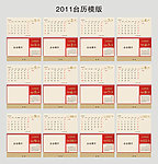 2011台历模版
