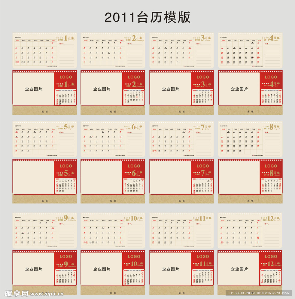 2011台历模版