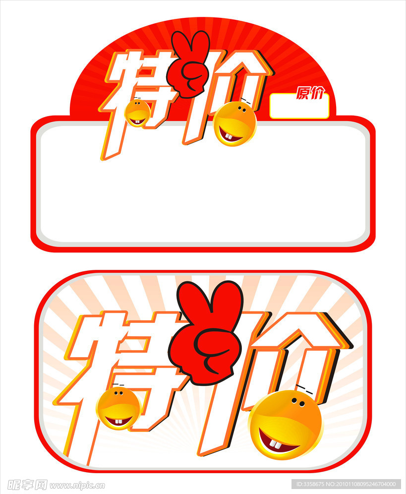 原价特价标价签