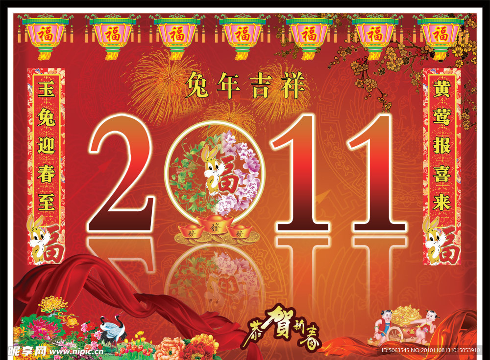 2011春节展板