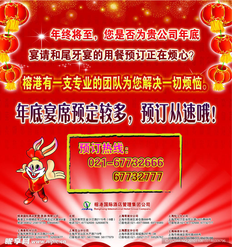 预定年夜饭 尾牙宴