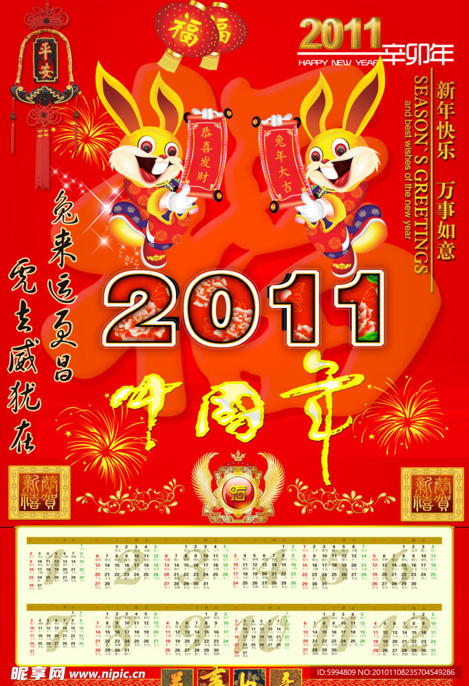 2011兔年日历
