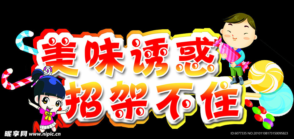 超市休闲食品区吊牌