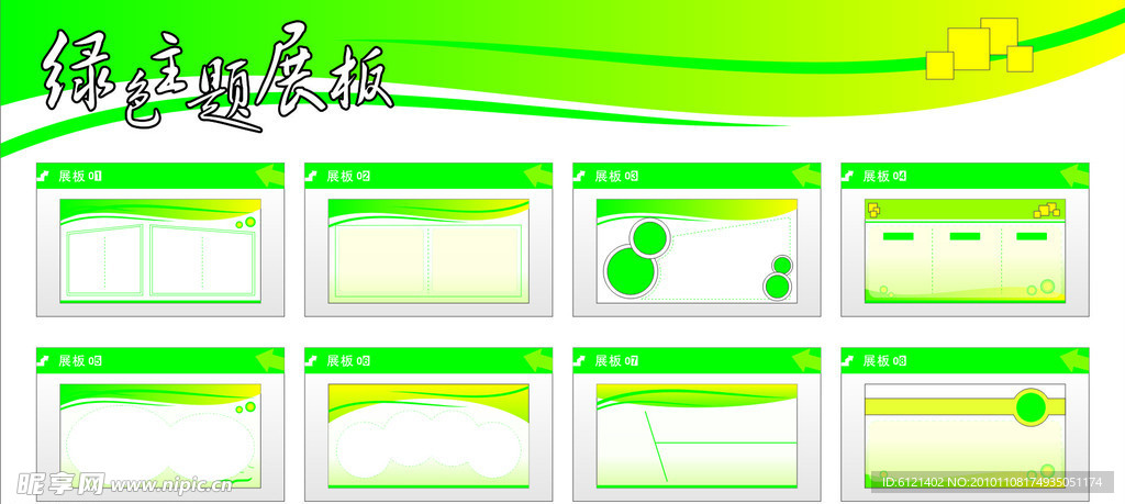 绿色主题展板