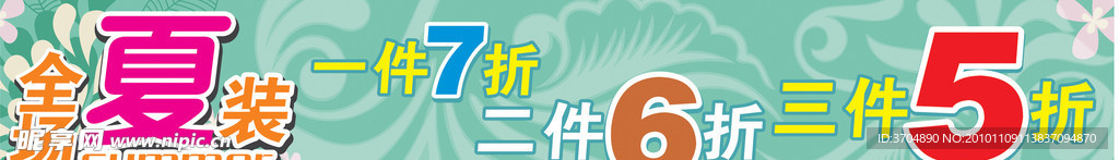 夏装 打折 横幅