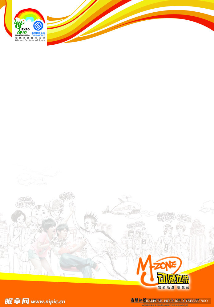 动感地带展板背景