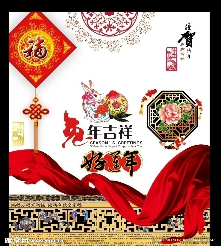 2011年 春节贺年海报