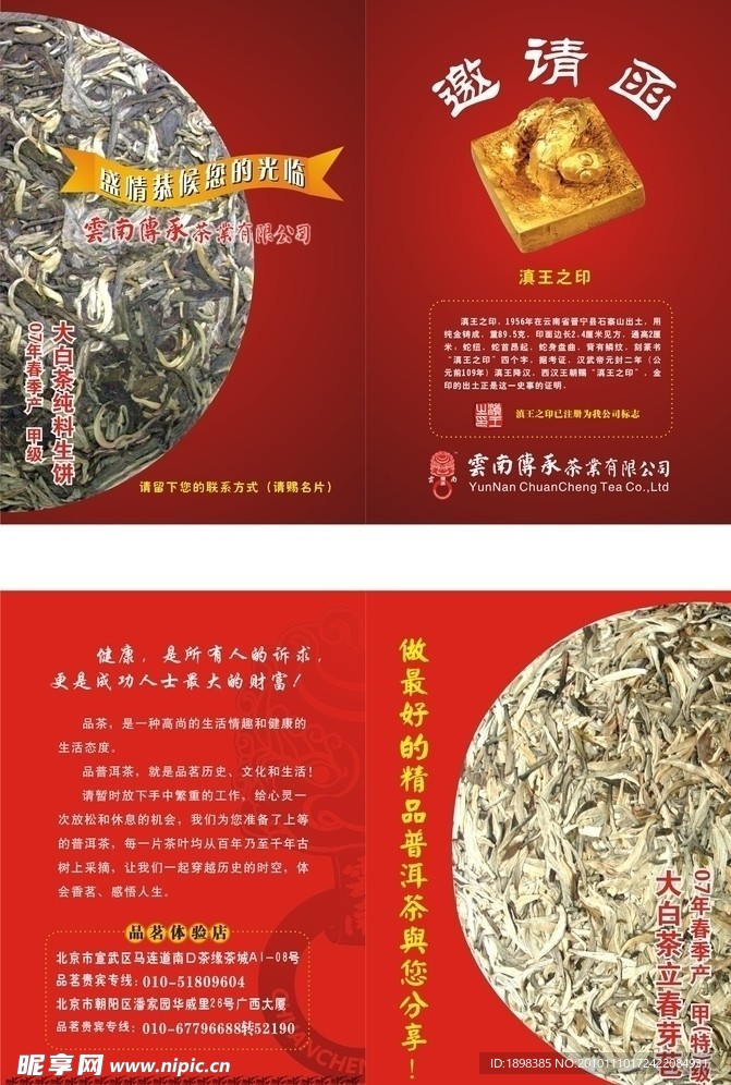 云南传承茶叶邀请函