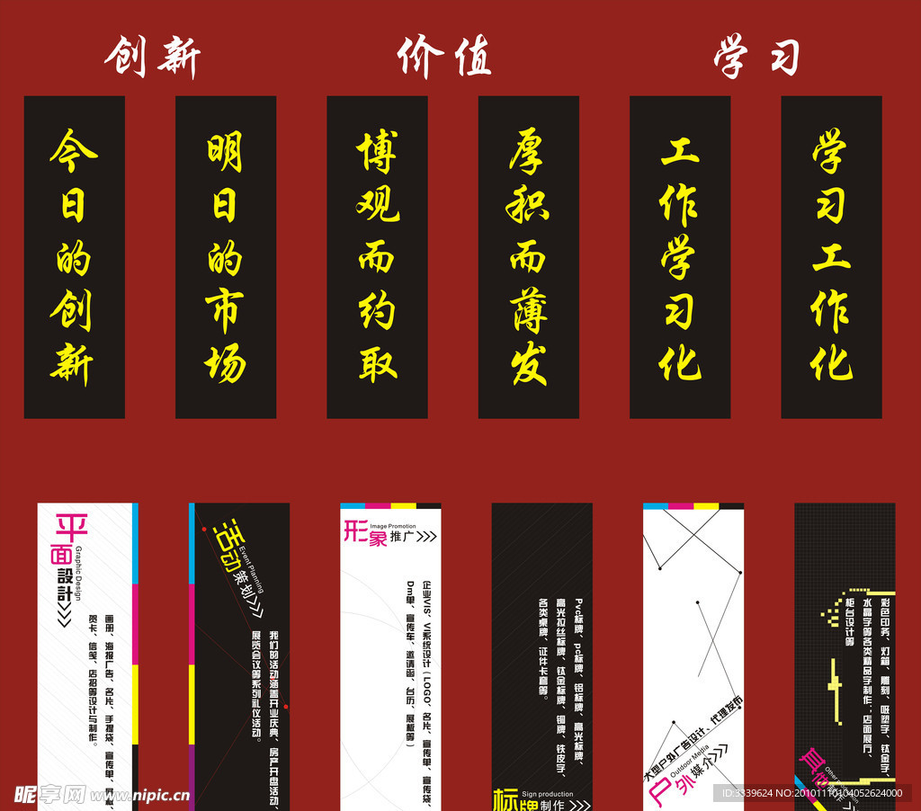 广告公司文化 业务范围展板