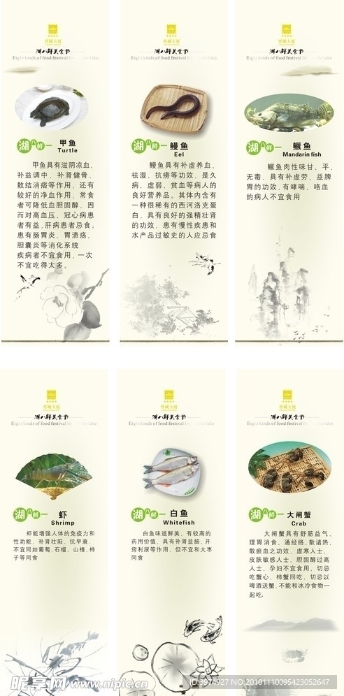 湖八鲜 水墨效果