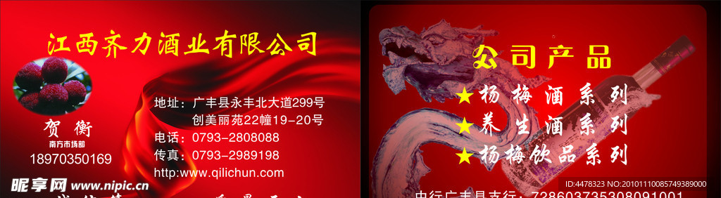 江西齐力酒业贺衡名片