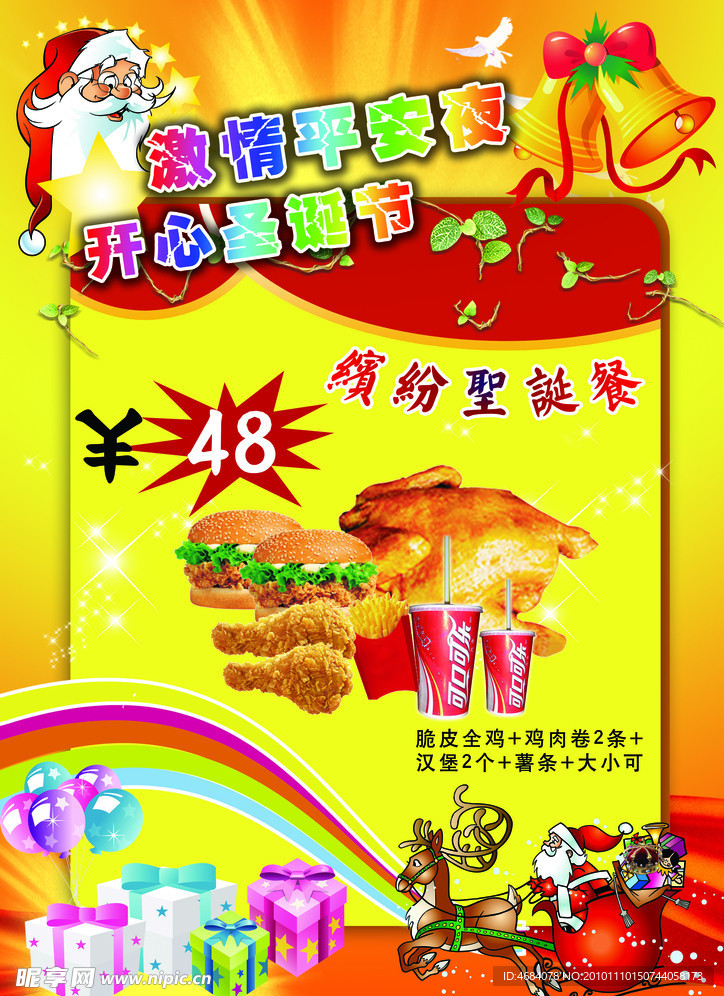 欢庆圣诞 缤纷套餐