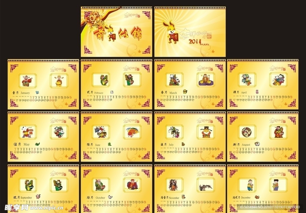 2011年台历