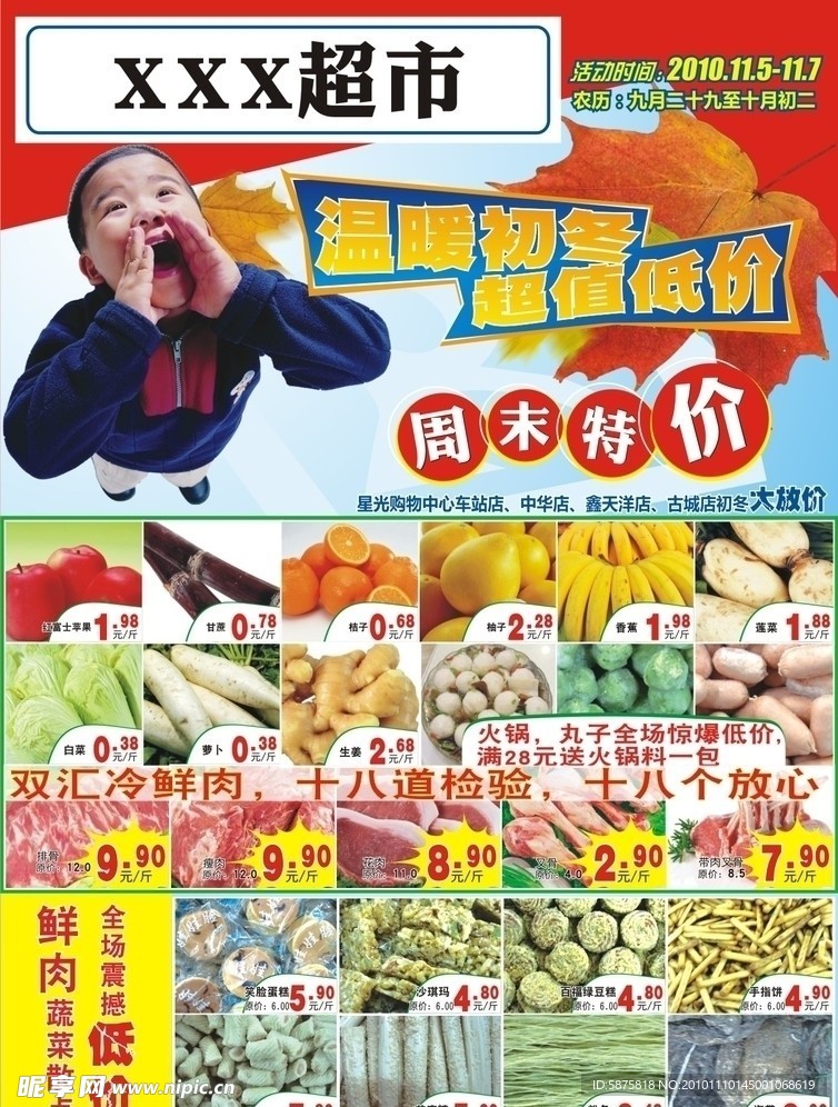 温暖初冬 超值低价