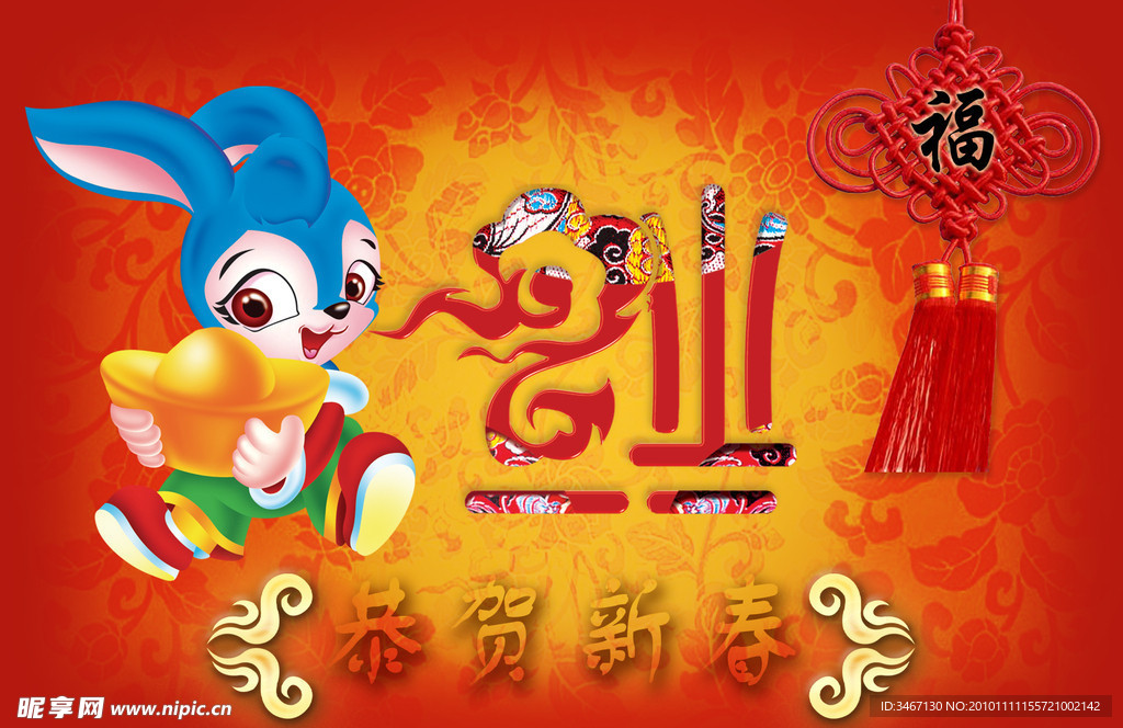 恭贺新春兔年大吉
