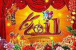 2011年喜庆素材