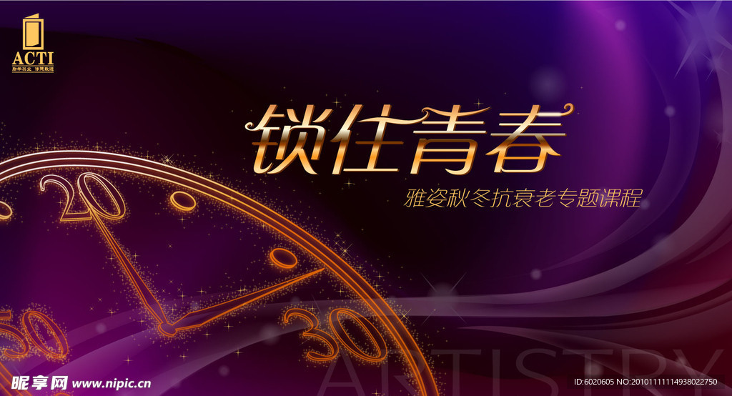 锁住青春 讲座 背景