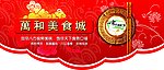 美食城 广告