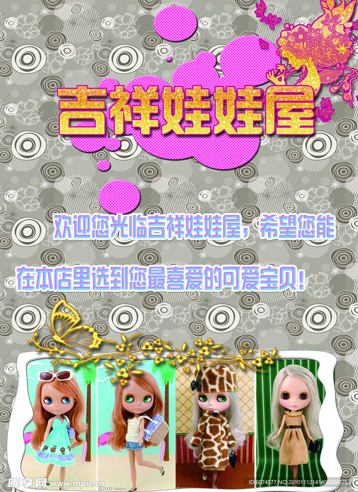 吉祥娃娃屋宣传单