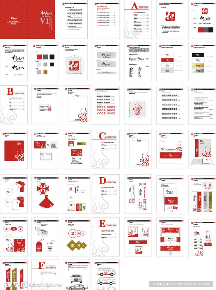 和记面馆VI设计