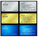 会员卡 VIP卡 贵宾卡 宾馆 酒店