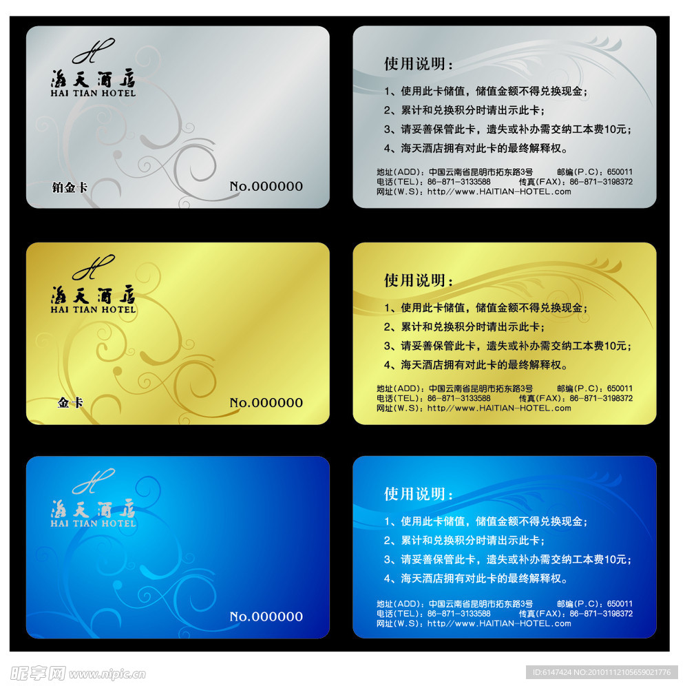 会员卡 VIP卡 贵宾卡 宾馆 酒店