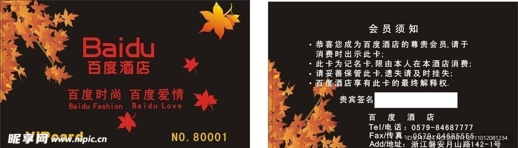 会员卡 VIP卡 贵宾卡 宾馆 酒店