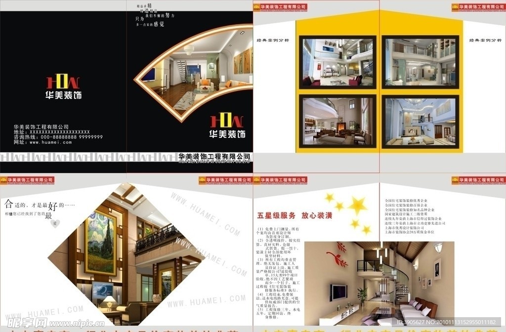 装饰公司画册设计