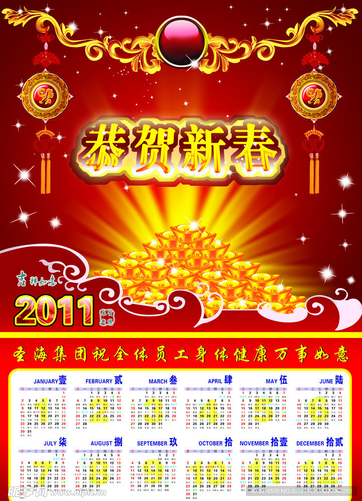 2011年挂历