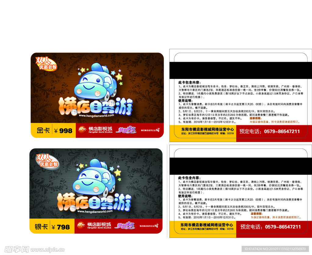 会员卡 VIP卡 贵宾卡 汽车