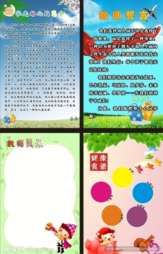 卡通展板 幼儿园展板