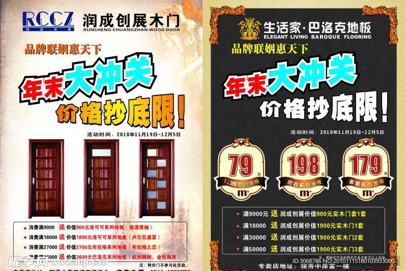 润成木门 巴洛克