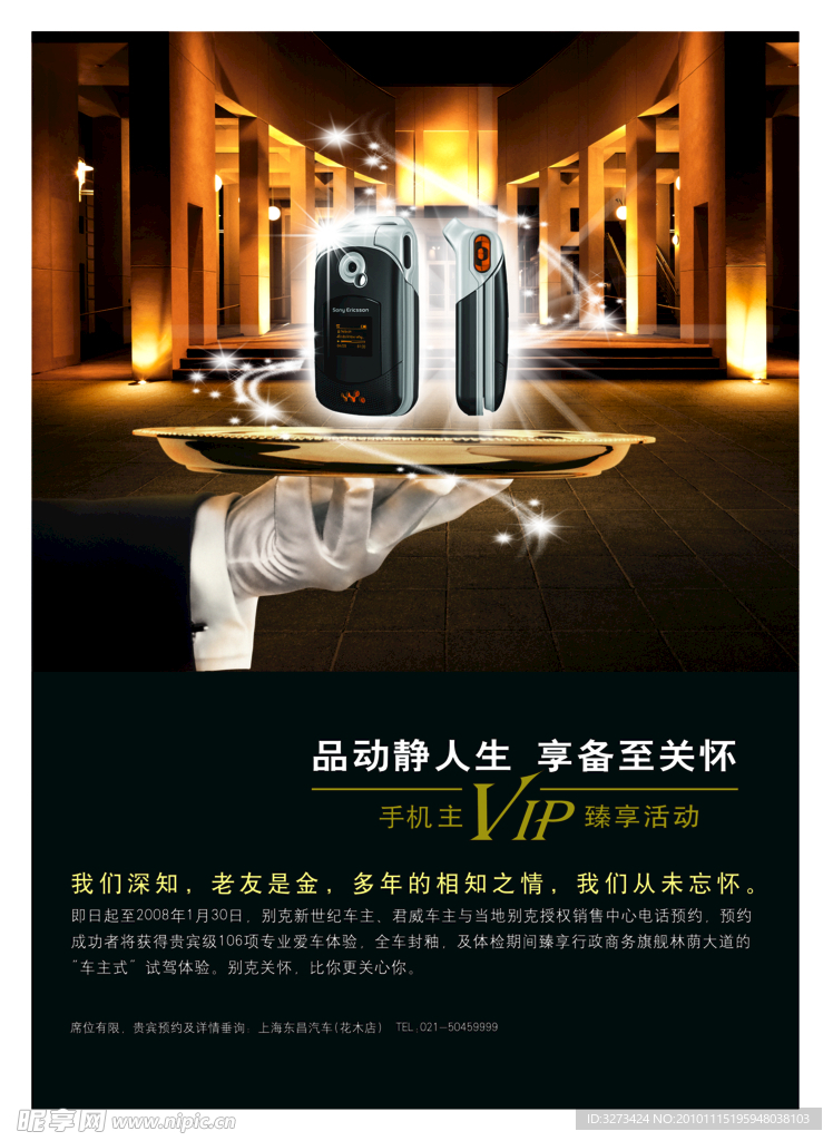 手机宣传海报