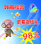 眼镜店促销海报