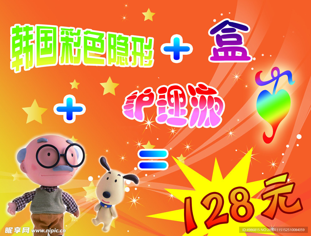 眼镜店促销海报