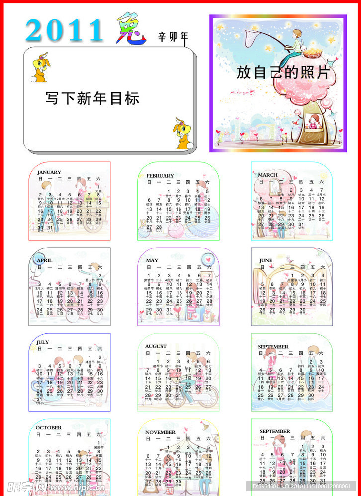 2011日历