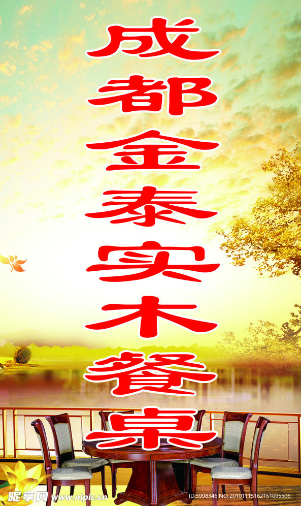 成都金泰实木餐具